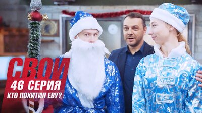 Кто похитил Еву?