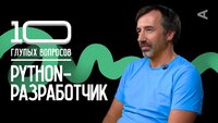 Python-разработчик | Иван Соколов